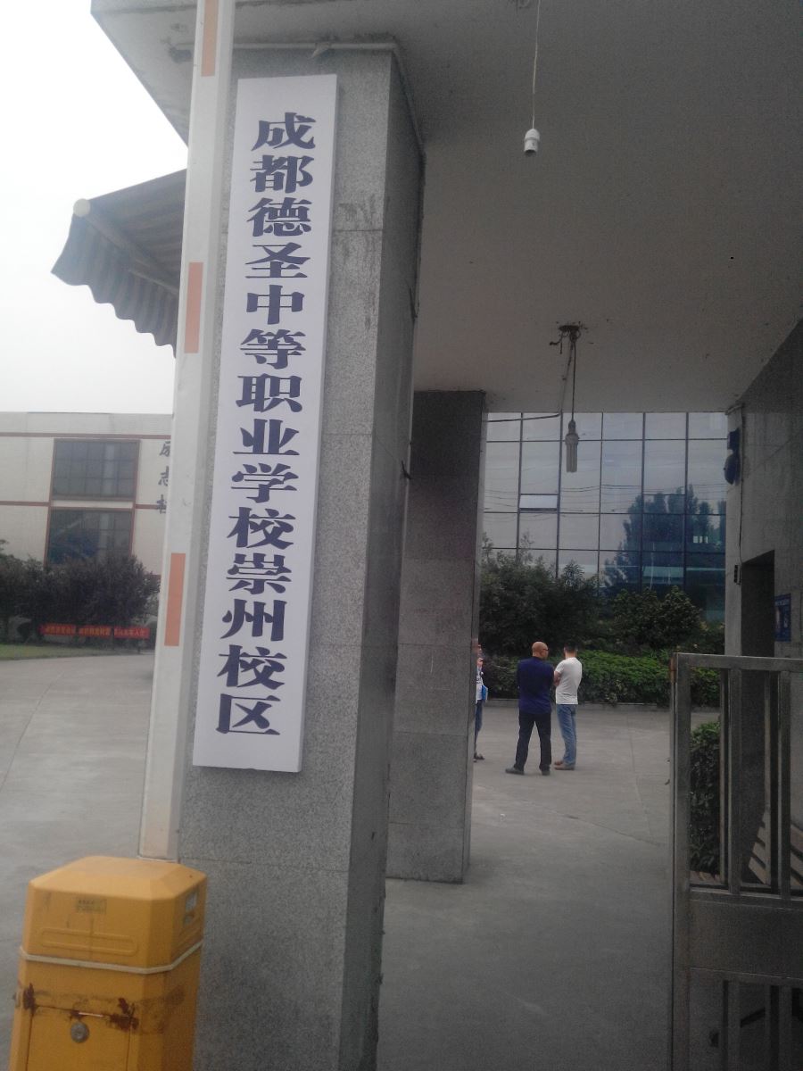 成都卫校招生,成都卫生学校