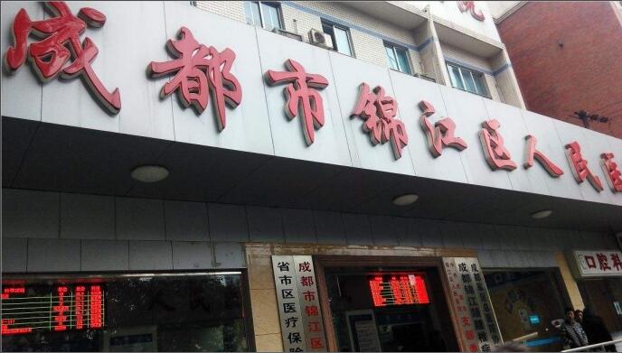 成都市新型肺炎定点救治医院目录