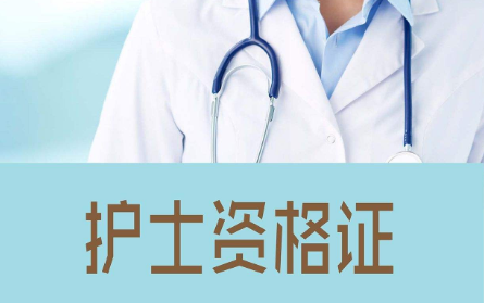 护士执业资格考试复习经验分享- 成都铁路卫生学校
