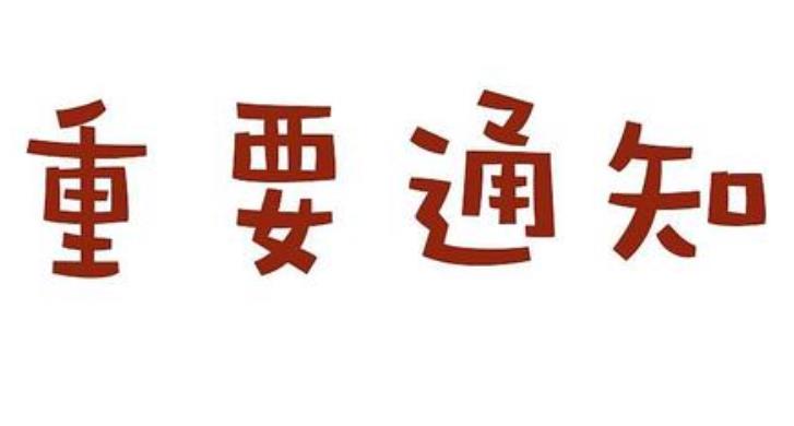 已报名学生录取通知书发放时间