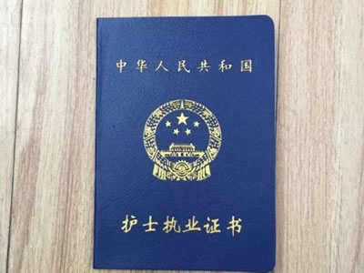 护士资格考试《专业实务》-成都护理学校
