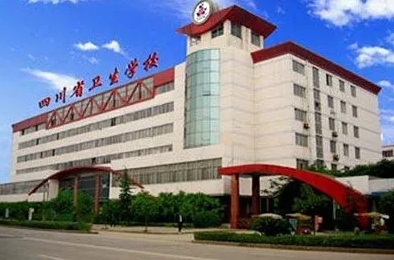四川省卫生学校就业怎么样？