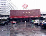 就业医院图片